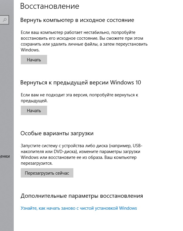 Вернуть компьютер в исходное состояние переустановка windows