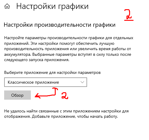 Что дает эта настройка графики в Windows 10 - 1