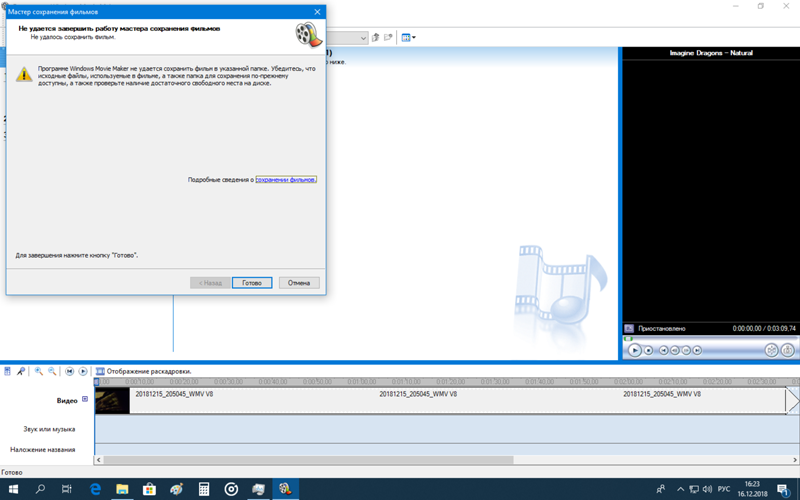 Ошибка в windows movie maker 2.6 не удаётся сохранить в указанной папке