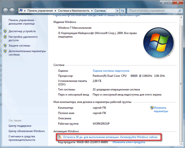 Установил Win7 Home Basic. Куда вводить ключ