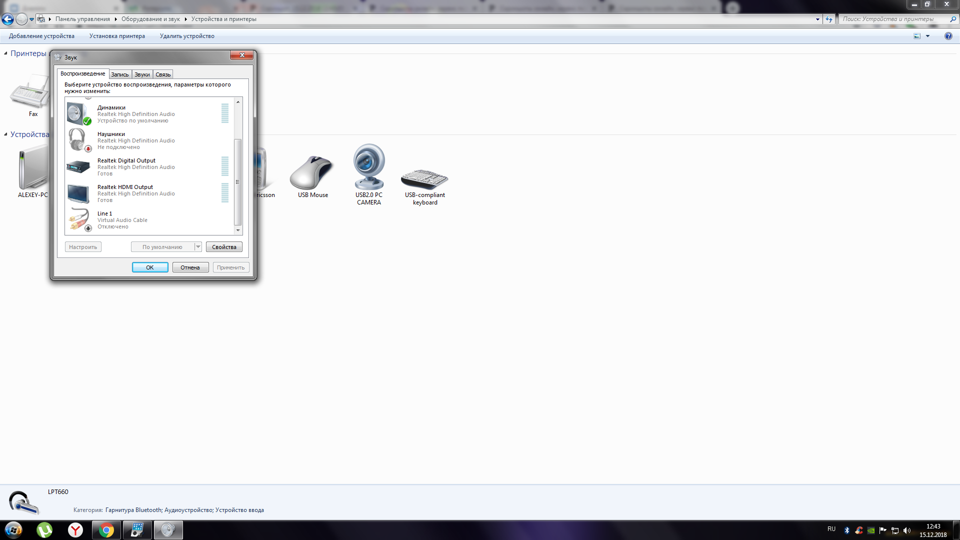 В панели управления звуком Windows 7 не появляются Bluetooth-наушники, как решить это - 1