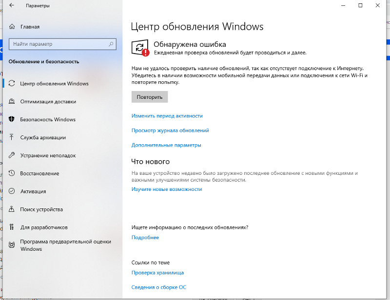 Проблема в Windows 10 с Центром Обновлений