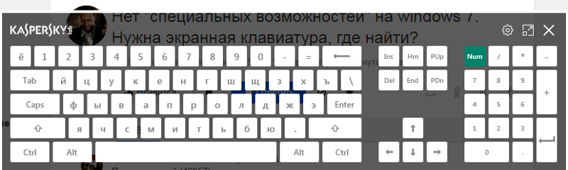 Нет специальных возможностей на windows 7. Нужна экранная клавиатура, где найти