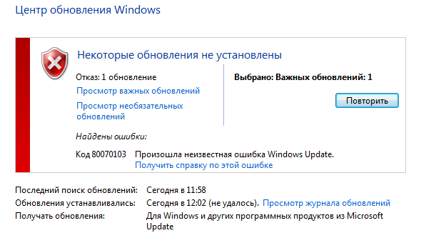 Вышло обновление для Windows 7 и при его скачивании вылазит вот такая ошибка на скриншоте