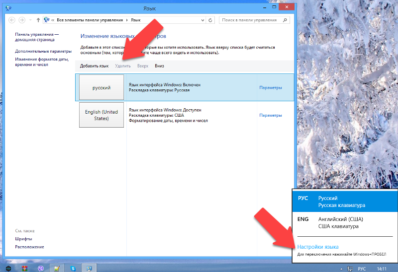 Удаление языка Windows 10