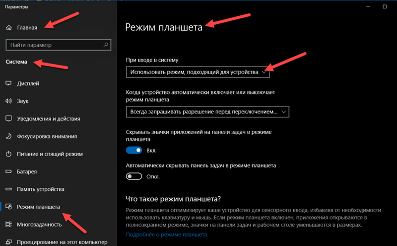 Проблема с Windows 10. Как убрать режим планшета