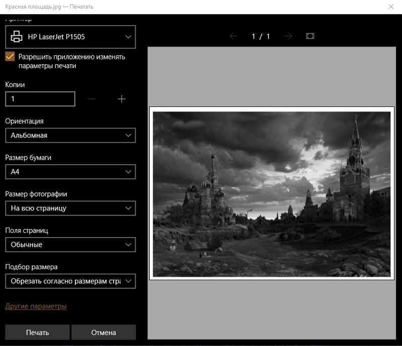 Печать фото на Windows 10 на весь лист