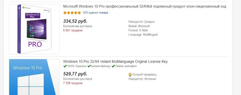 Где купить лиц ключ для ВИНДОВС 10 Про