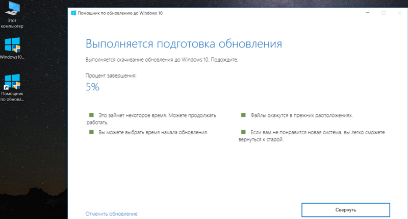 Обновление с древней версии Windows 10 на 1809 через Помощник по обновлению