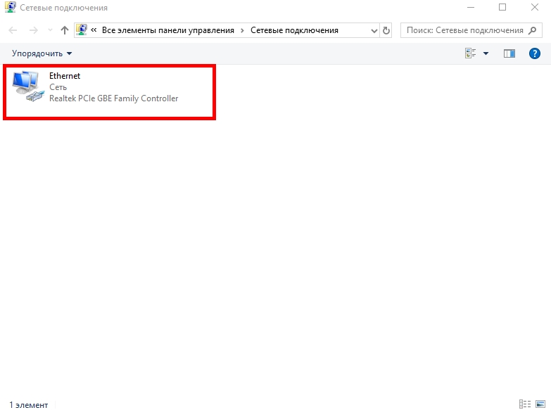 Как запретить Windows 10 выходить в интернет - 1
