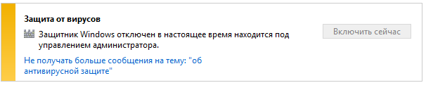 Нельзя включить защитник windows. Почему