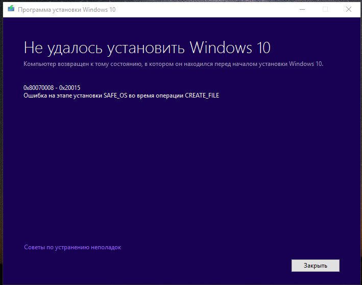 Ошибка с установкой Windows 10