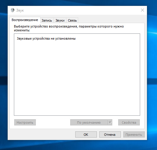 Не работает звук после установки windows доп. - 1
