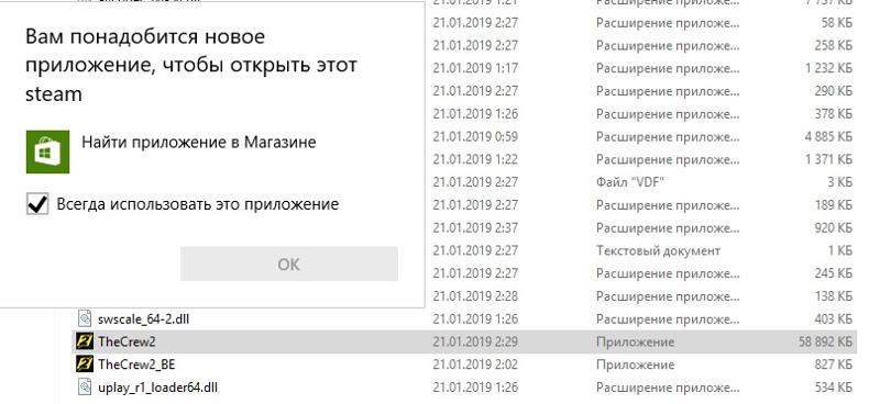 С помощью какого приложения при установке можно открыть файл TheCrew2.exe на Windows 10