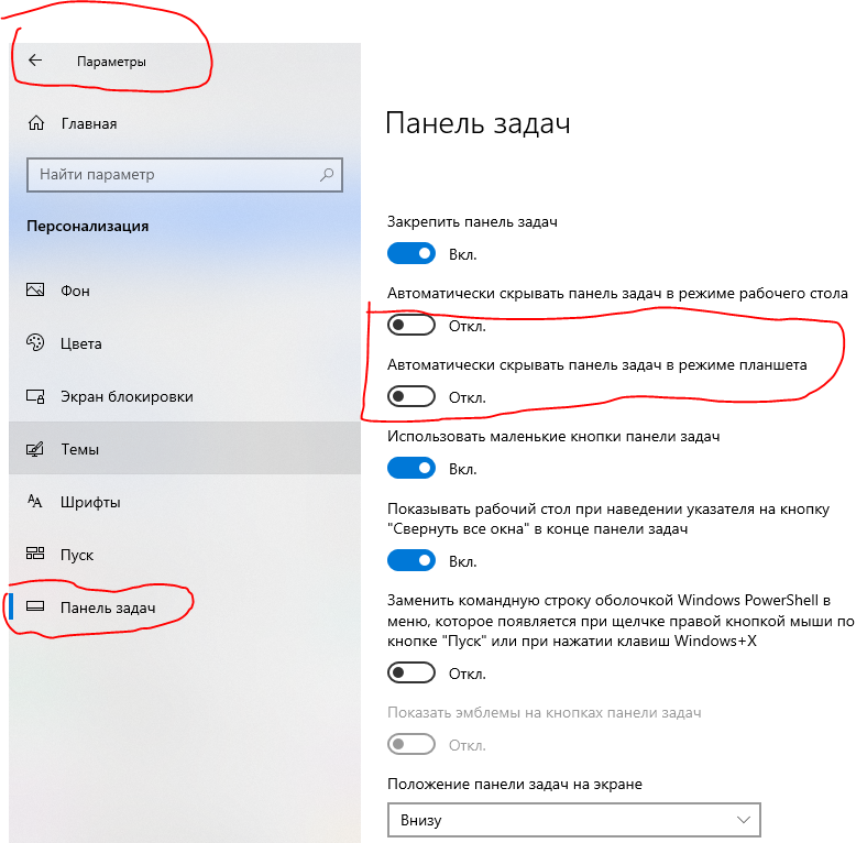 Как сделать панель видной. Панель снизу в Windows 10. Кнопки на панели задач виндовс 10. Закрепить панель задач Windows 10. Как на компьютере панель задач поставить снизу.