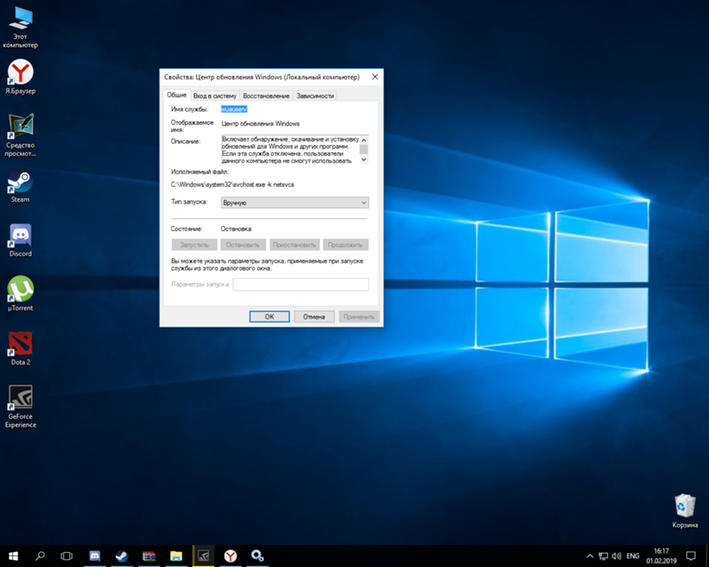 Проблема с сервисом обновления windows 10 и не могу найти Центр безопасности Защитника Windows