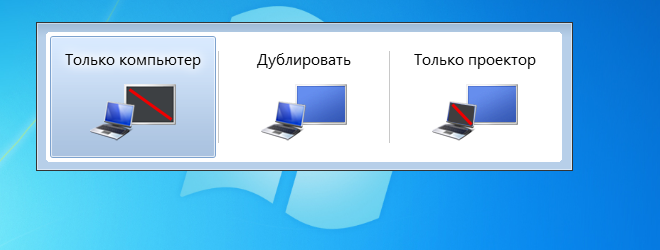 Настройка второго экрана на windows 7