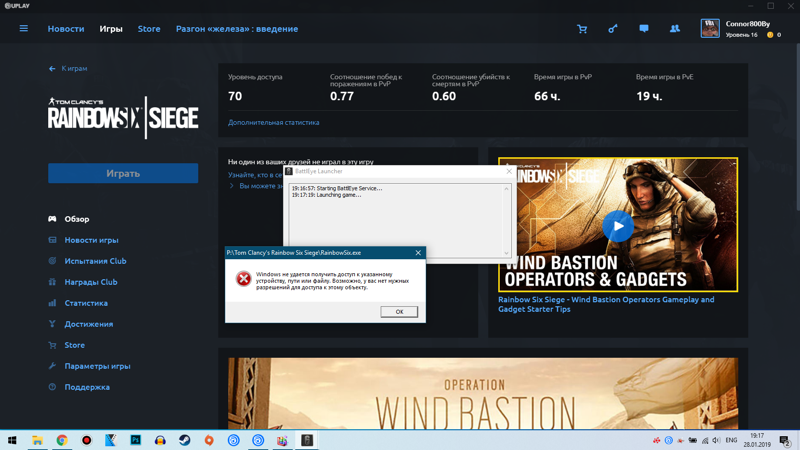 Windows не удаётся получить доступ к указанному устройству, пути или файла Rainbow six siege windows 10