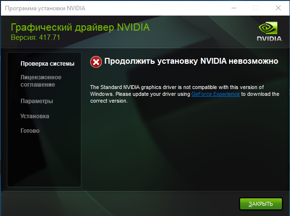 Панель управления nvidia доступ запрещен не удалось применить windows 10