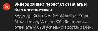 NVIDIA Windows Kernel Mode Driver перестал отвечать