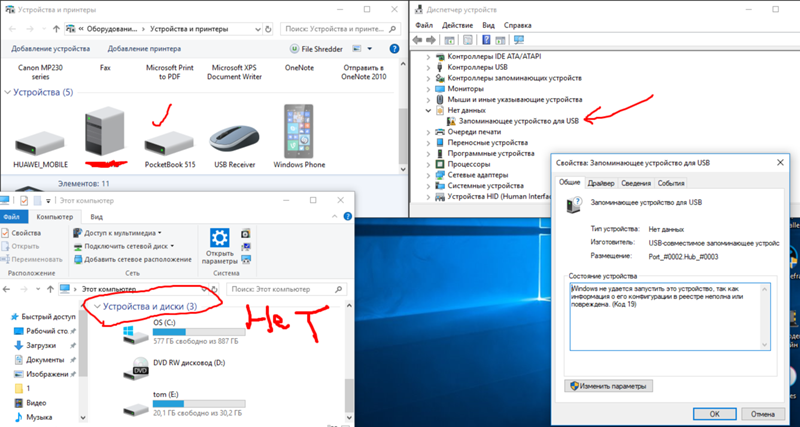 Ноутбук win10, не видит флешку и электронную книгу, код ошибки 19 всё в одном скрине