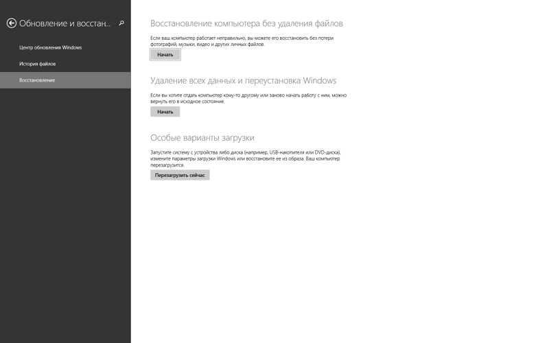 В windows 8 нету в параметрах Обновление и Восстановление, что делать - 1
