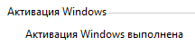 Что делать, если нажимаешь Активация Windows, но ничего не происходит Но в том прикол, что Windows сам активирован