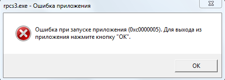 Windows 7 и эмулятор PS3 ошибка 0xc0000005 при запуске