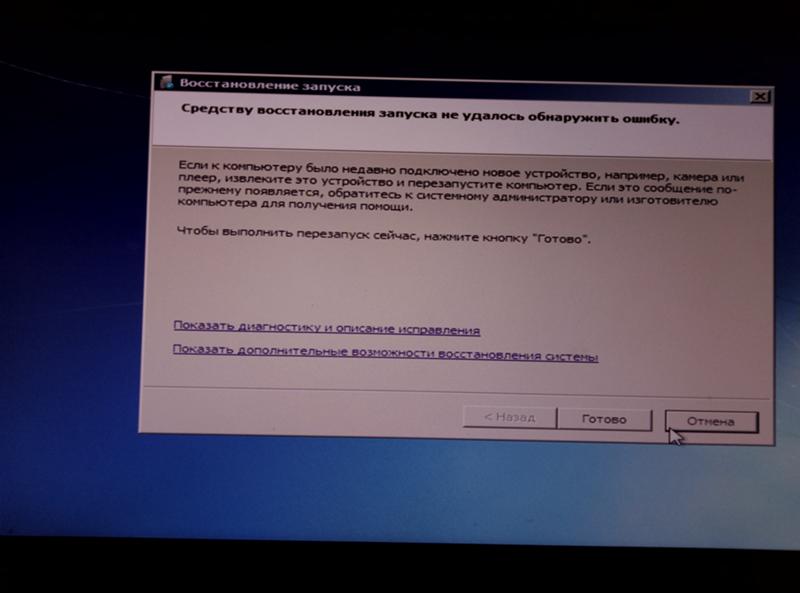 Проблемы с запуском Windows