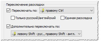 Как сделать в Windows 10 переключение языка через ПРАВЫЙ alt shift, редактор реестра не прокатил