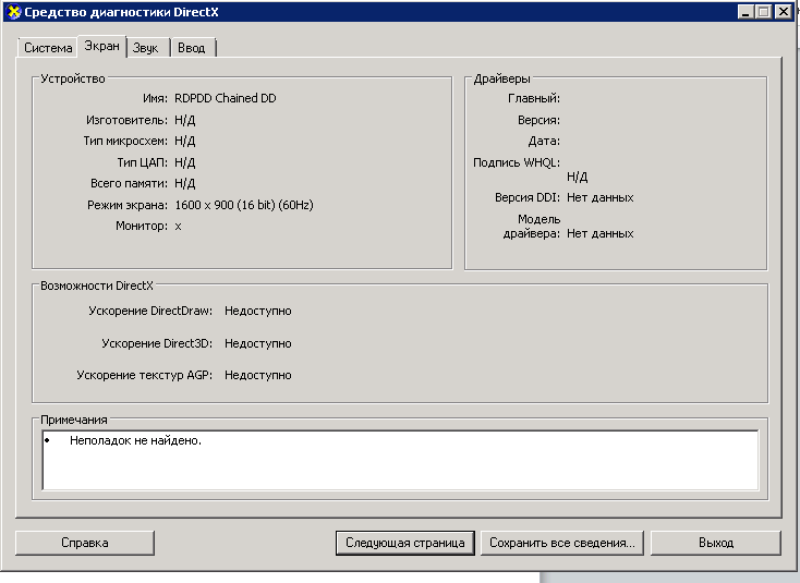 Как проверить название видеокарты на ПК в Windows server 2008 R2