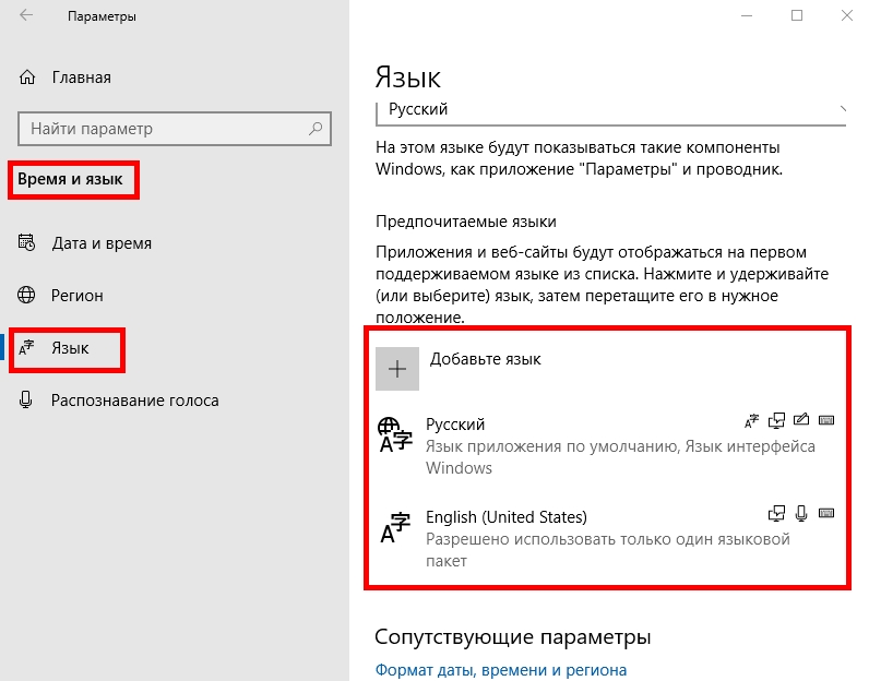 Русский языковый пакет. Удаление пакета языковой поддержки. Языковые пакеты или настройки расширения экрана это. Как удалить языковой пакет из Windows 10. Слетел языковой пакет Windows 10.