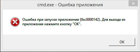 Прекращена работа программы Обработчик команд Windows