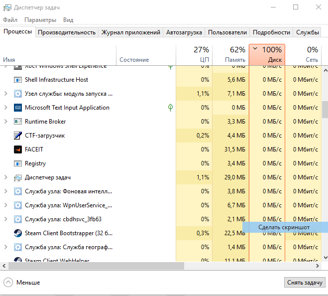 Host грузит систему. Диск 99 процентов Windows 10. Shell infrastructure host грузит процессор.