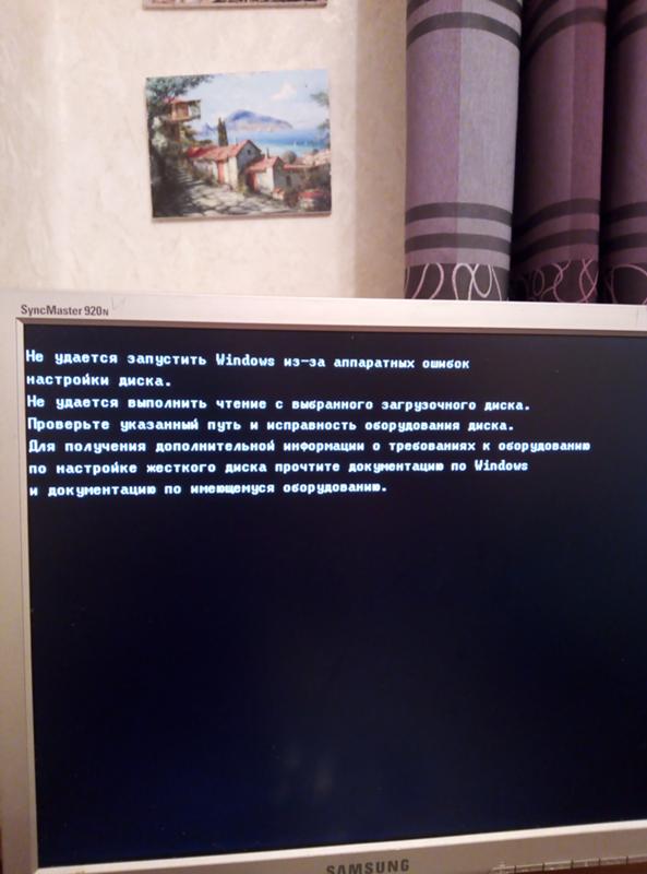 Не удается выполнить чтение с диска. Проблема с жестким диском не запускается виндовс.