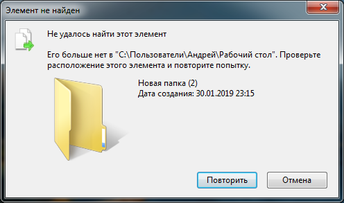 Не удаляется пустая папка Windows 7 x64 - 1