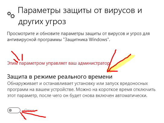 Этим параметром управляет ваш администратор. Параметрами защиты от вирусов и угроз управляет ваша организация. Вирусная защита. Администратор защиты. Параметром управляет ваш администратор что это такое.
