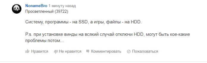 Стоит ли отключать HDD при установке windows на ssd