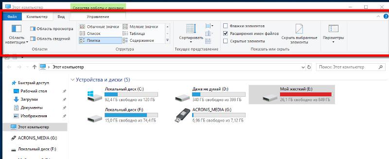 Настройка проводник в Windows 10 - 1