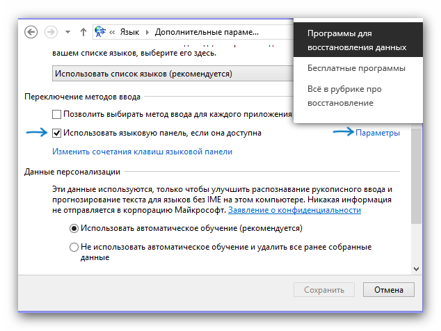 Пропадают периодически. Пропала раскладка языка Windows 10. Как выбрать параметры языка на ноутбуке. Как убрать язык из раскладки клавиатуры. Пропала раскладка с пуска.