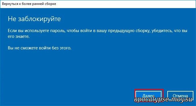 Какой пароль требуется при возвращении предыдущей сборки виндовс 10