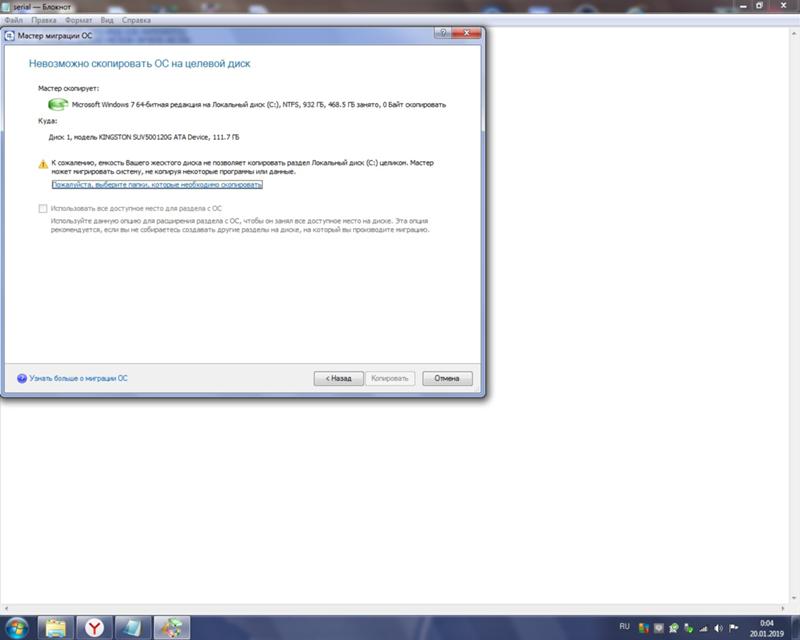 Не получается перетащить windows на SSD. Paragon migrate