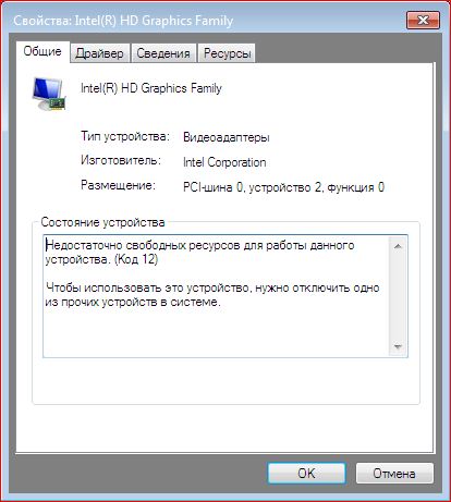 Не становится видеокарта ошибка 12 как исправить win7 32