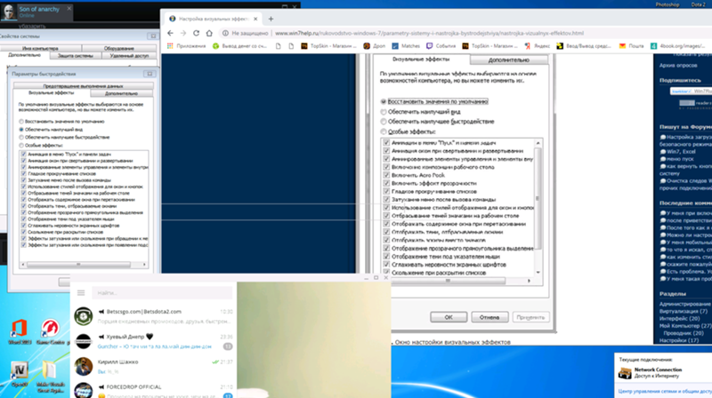 Помогите настроить визуальные эффекты в Windows 7