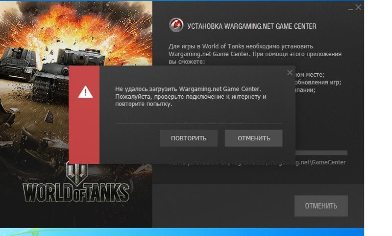 Не могу установить игру WoT на Винду 7 максимальная