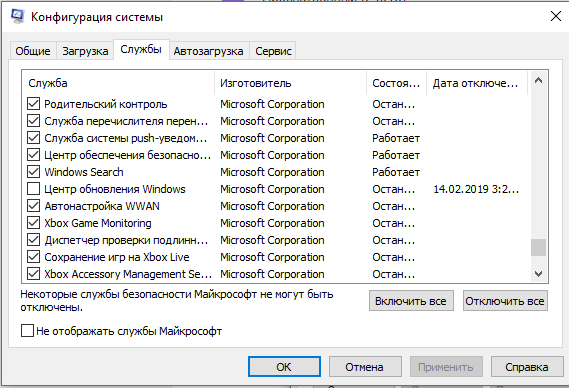 Как отключить обновления windows 10 в службах Если это невозможно - 1
