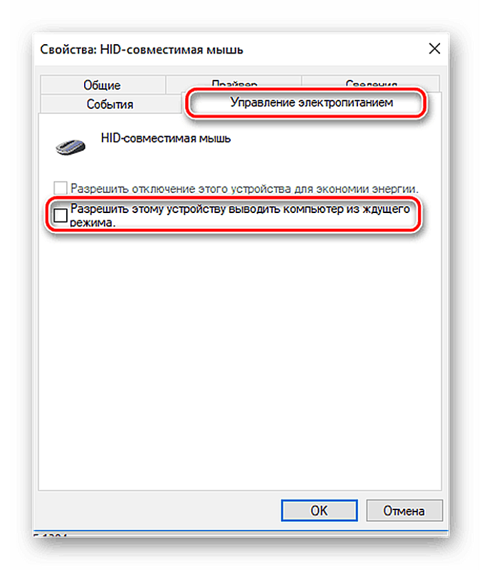 Можно ли в Windows7 сделать так, чтобы ушедший в спячку компьютер не просыпался от шевеления мышки