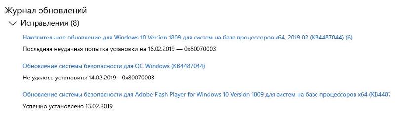 Проблема с обновлением Windows
