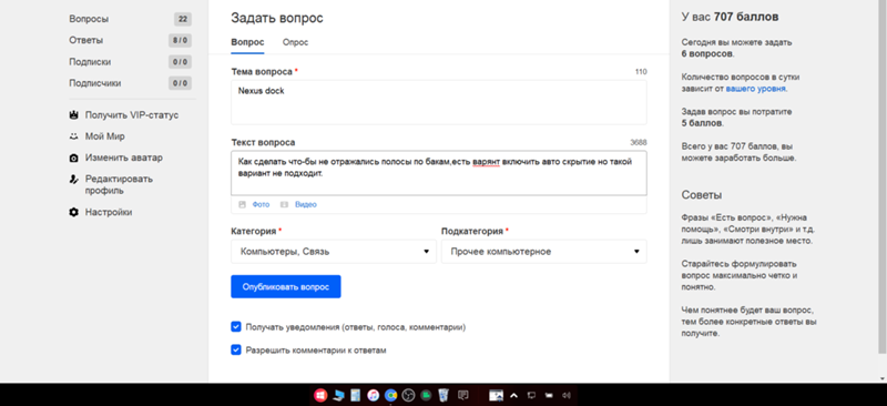 Nexus dock доп панель для Windows, не отражались полосы по бакам