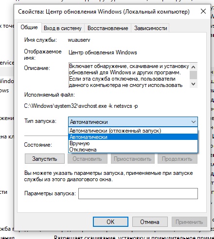 Как отключить обновления windows 10 в службах Если это невозможно